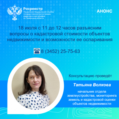 Тюменский Росреестр расскажет где получить информацию  о кадастровой стоимости недвижимости