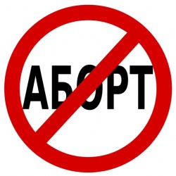 В Тюменской области пройдет акция «Православные против абортов