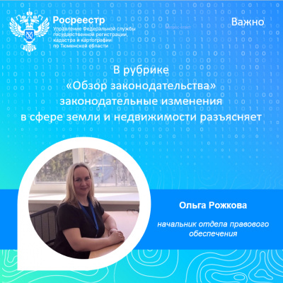 Тюменский Росреестр разъясняет порядок определения и изменения границ с 1 марта 2026 года