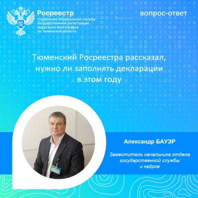 Тюменский Росреестр рассказал, нужно ли заполнять декларации  в этом году