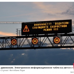 О состоянии дороги водителей предупредят восемь новых табло