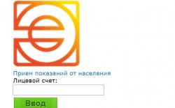 Сдать показания энергосчетчика можно через сервис для мобильных