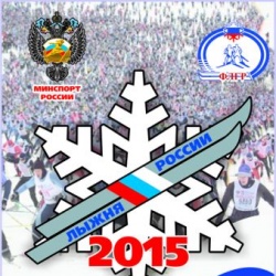 Тюменцев ждут на "Лыжне России-2015"