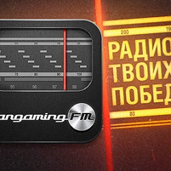 Wargaming.FM Внимание, искатели золота.