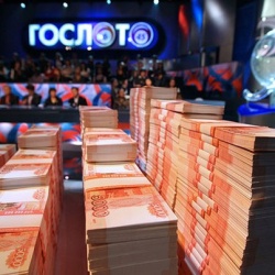 Два счастливчика в России выиграли в лотерею более 203 млн рублей