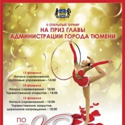 Гимнастки из 12 городов поборются за приз главы администрации Тюмени