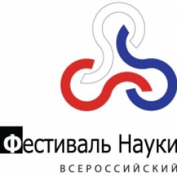 В Тобольске начался второй фестиваль науки