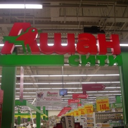 В Тюмени откроется «Ашан Сити»