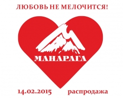 Влюбленных в спорт и активный отдых ждут скидки до 50%