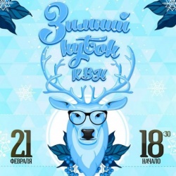 В Тюмени пройдет Зимний кубок команд КВН