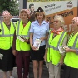 Тюменские пенсионеры вновь будут помогать инспекторам ДПС