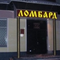 Центробанк готовит всероссийскую аттестацию ломбардов