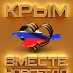 Митинг НОД " Год Крыму"