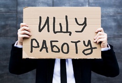Безработица — 2015