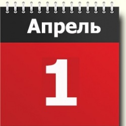 1 апреля