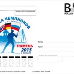 3000 почтовых карточек с символом «Гонки чемпионов» по биатлону уже в Тюмени