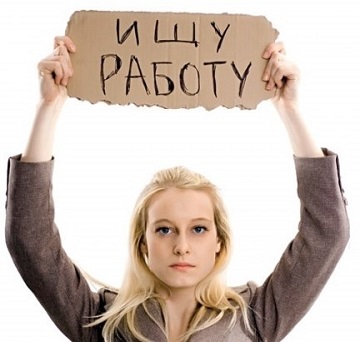 Найти работу в России стало сложнее