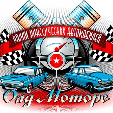 В Тюмени пройдет ралли классических автомобилей