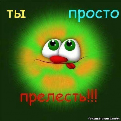 Хотите нравиться людям? Используйте эти советы....