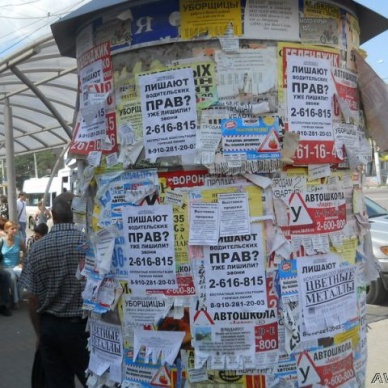 Телефоны расклейщиков объявлений поставят на автодозвон