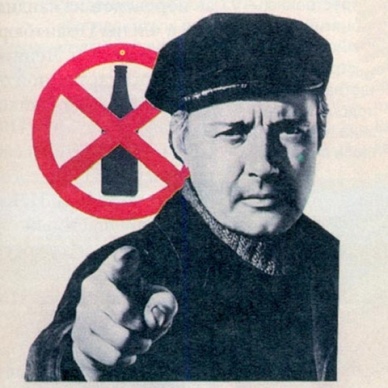 Сухой закон и его отмена в СССР. Горбачев 1985 год