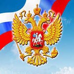 День России: праздник для всех