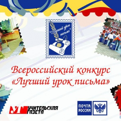 Более 600 работ поступило на региональный этап Всероссийского конкурса «Лучший урок письма»