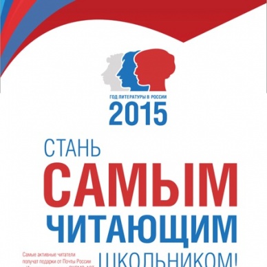 Почта России объявляет конкурс  для самых читающих школьников