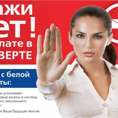 Какой будет пенсия при «серой зарплате»?