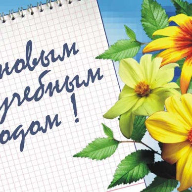 В новый учебный год - с Пенсионным фондом