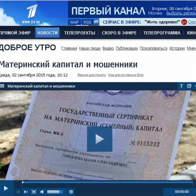 Материнский капитал и мошенники