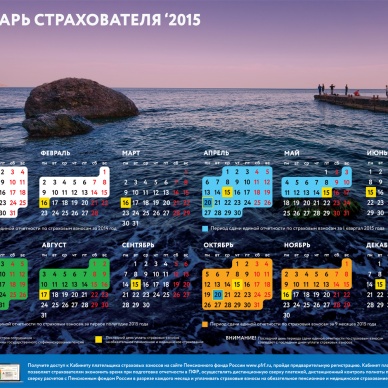 15 сентября — последний день уплаты страховых взносов за август
