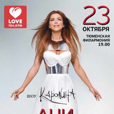 Ани Лорак привезет в Тюмень шоу имени себя