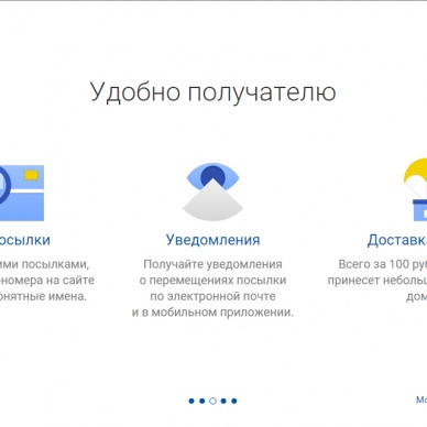 Почта России запустила новый сайт