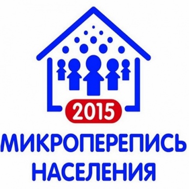В России стартовала микроперепись населения