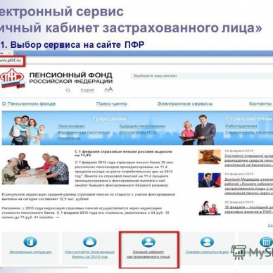 Жителей города Тюмени интересуют возможности «Личного кабинета застрахованного лица»