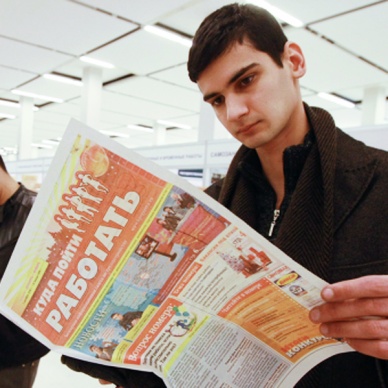 Роструд заявил о прекращении роста безработицы