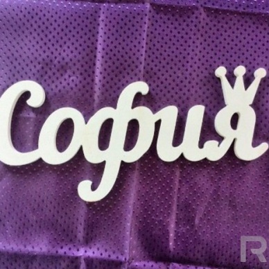 Эксперты назвали самое популярное имя в мире