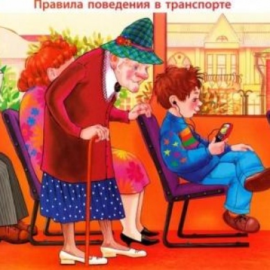 Уступать женщинам место в транспорте? А почему?