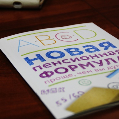 Опекунам Казанского района – о будущей пенсии