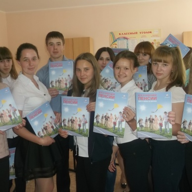 В Тюменской области в 2015 году более 6,7 тысяч учащихся посетили уроки пенсионной грамотности