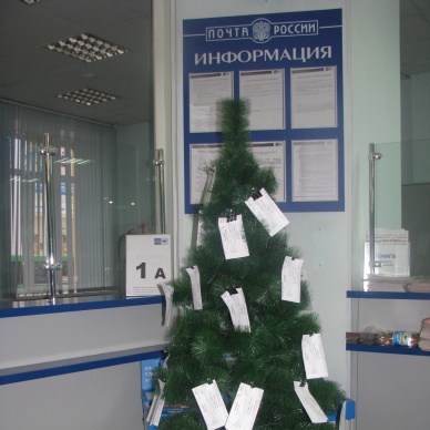 Тюменский филиал Почты России подвел итоги акции «Дерево добра»