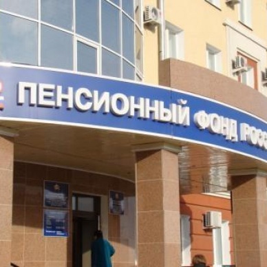 День Пенсионного фонда 2015