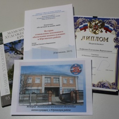 Юргинский «Союз пенсионеров» - участник вторых районных краеведческих чтений «Моя малая родина»