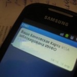 Тюменцев предупреждают об sms-мошенниках