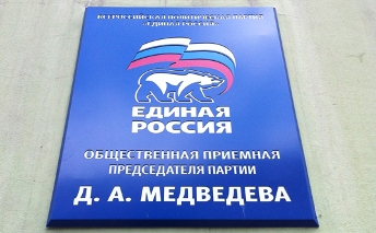 Прием граждан в Тюменской региональной общественной приемной председателя партии «Единая Россия» Дмитрия Медведева по вопросам пенсионного обеспечения