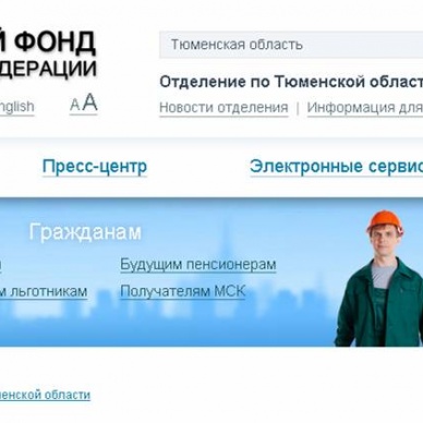 О своей пенсии можно узнать через Интернет