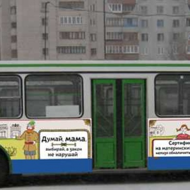 Социальная реклама ПФР на тюменских автобусах