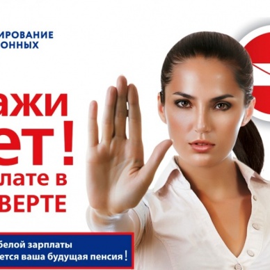 В Сорокинском районе продолжается работа по легализации «серой» заработной платы