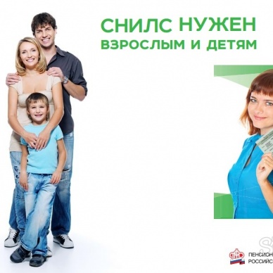 Подросткам о легальном трудоустройстве, СНИЛСе и будущей пенсии